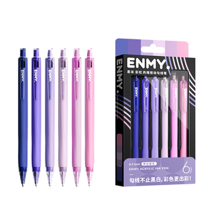 恩米彩虹丙烯勾线笔按动式彩色紫色系丙烯笔手帐绘画高颜值颜色笔儿童小学生专用画画美术描边手绘通用专业级