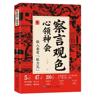 【抖音同款】荣枯鉴正版书籍察言观色心领神会开悟有门进阶有道字字珠玑窥探直指人性幽微处与生成本质