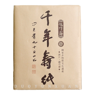 朵云轩 越竹斋富阳象牙黄富春雅纸 竹纸半生半熟手工书法纸书法作品国画水墨