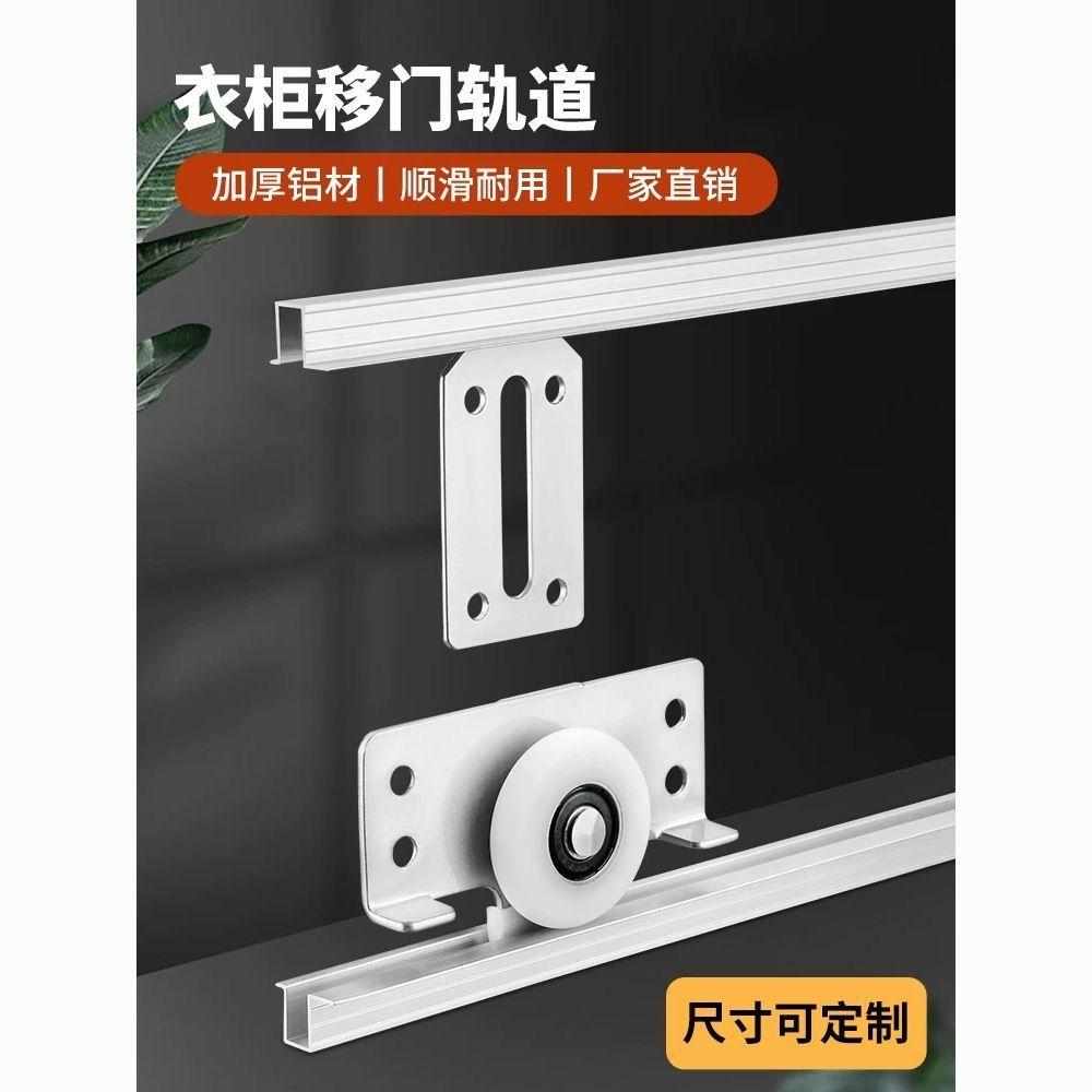 橱柜移门轨道上下槽浴室柜推拉门单滑道趟门滑轮配件衣柜导轨配件