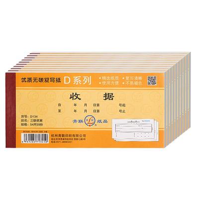20本装青联收款收据多款可选