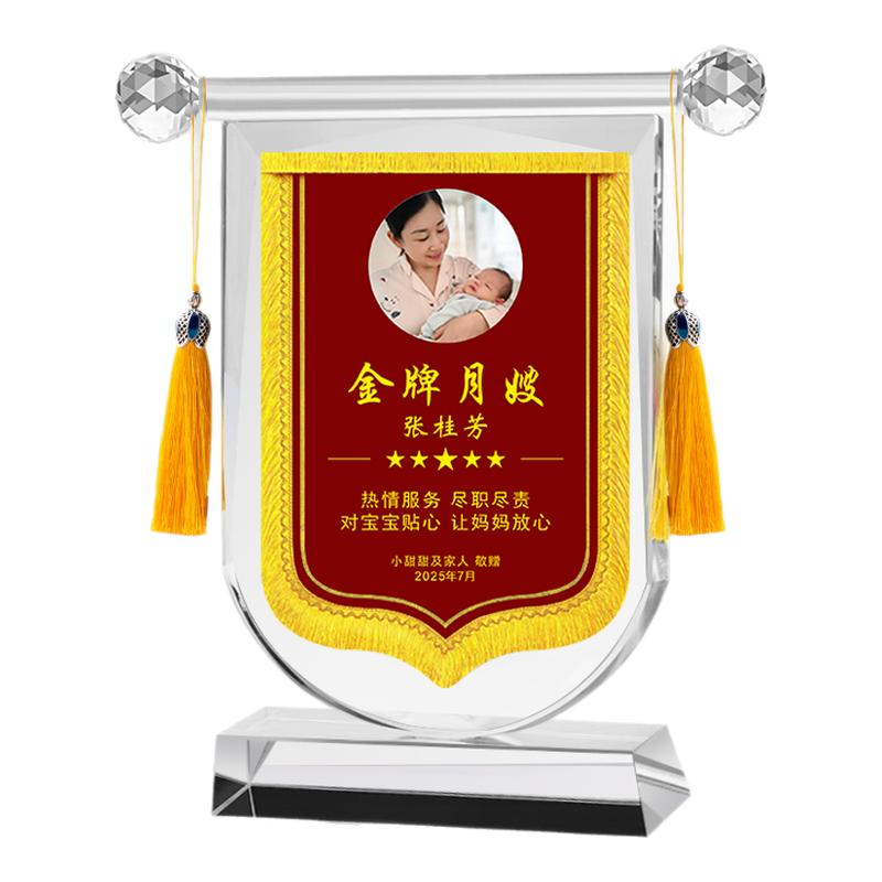 金牌月嫂下户锦旗水晶奖杯感谢牌
