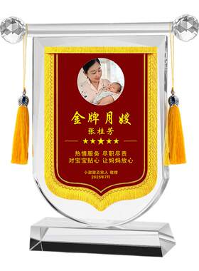 金牌月嫂下户锦旗水晶奖杯感谢牌