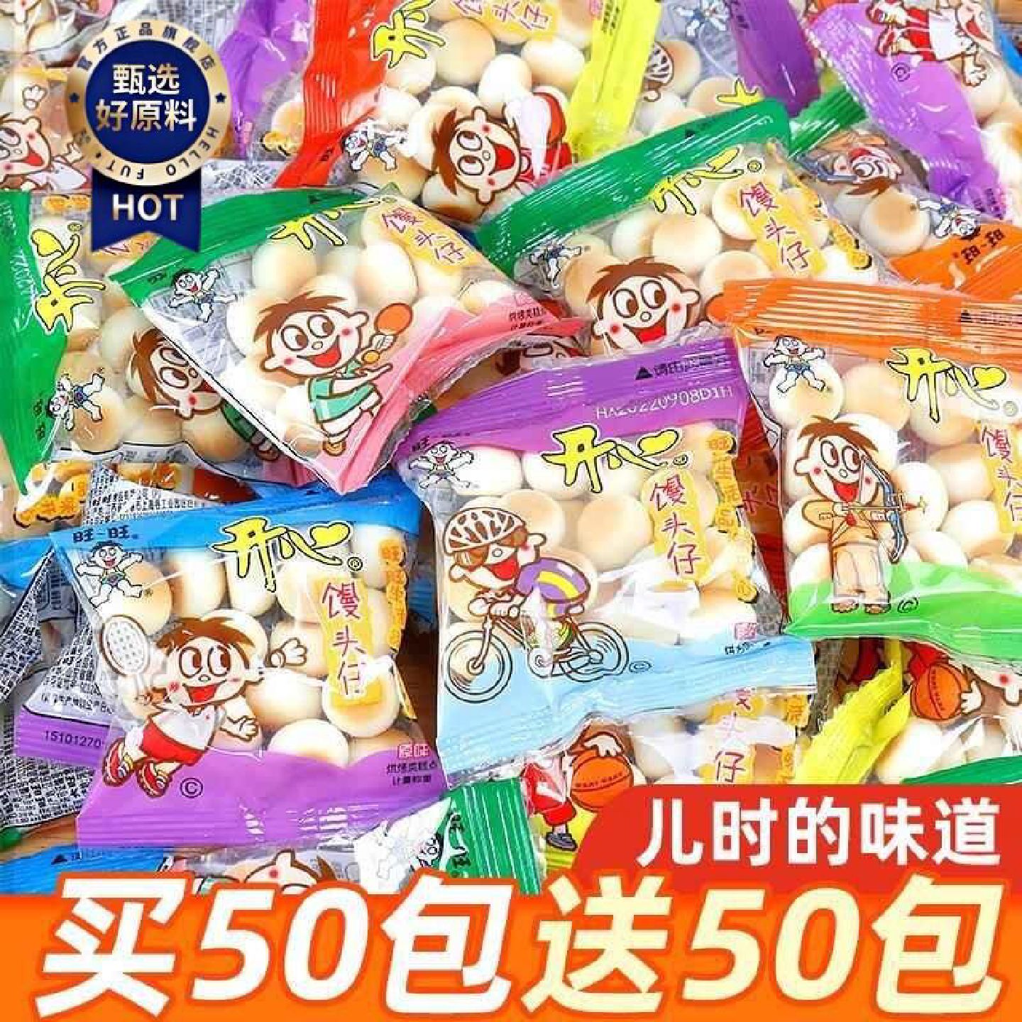 旺仔奶香小馒头宝宝儿童吃的奶豆零食送0一1岁婴儿无添加辅食食谱