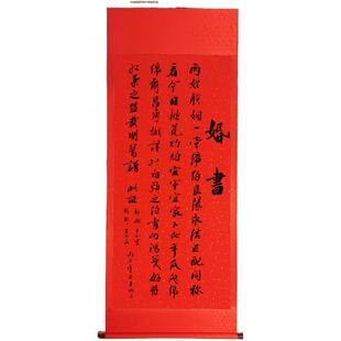 下拉手拉订婚书卷轴手写真迹婚书婚宴高级感中式婚庆布置挂画定制