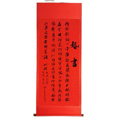 订婚书卷轴下拉婚书大尺寸书法