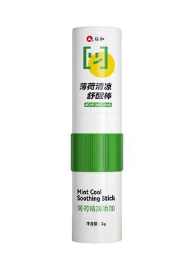 仁和清醒棒清凉舒醒棒提神醒脑