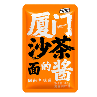 厦门沙茶面的酱80g/袋还原沙茶面汤底营养美味闽南风味百搭酱料