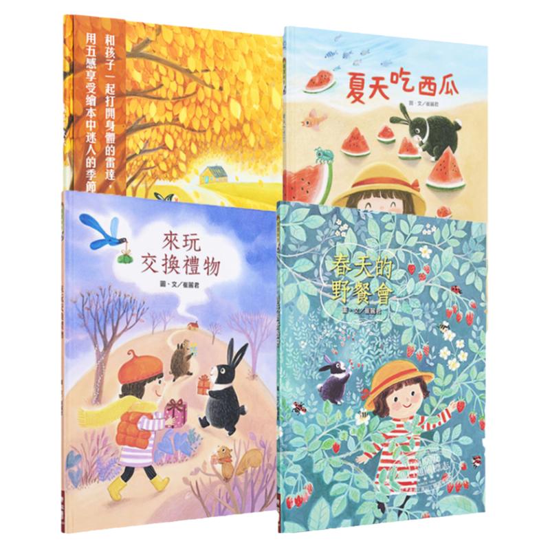 崔丽君春夏秋冬四季绘本