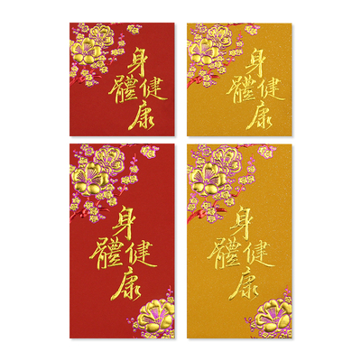 万元利是封身体健康病人慰问红包