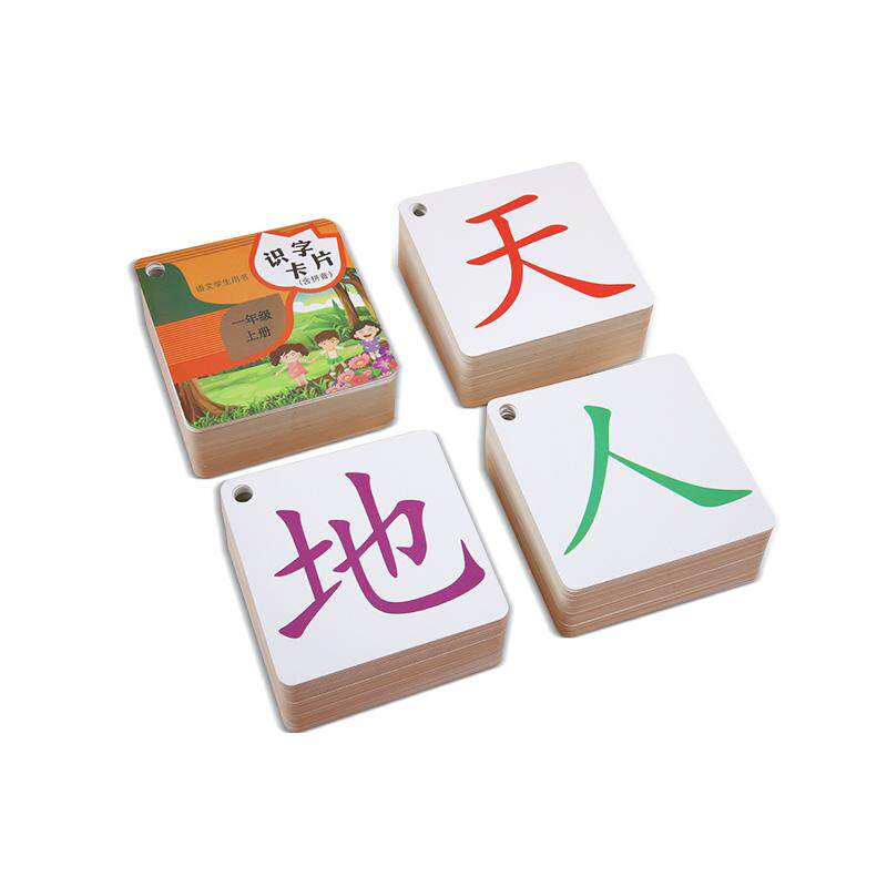 2026新人教版一年级识字卡片生字