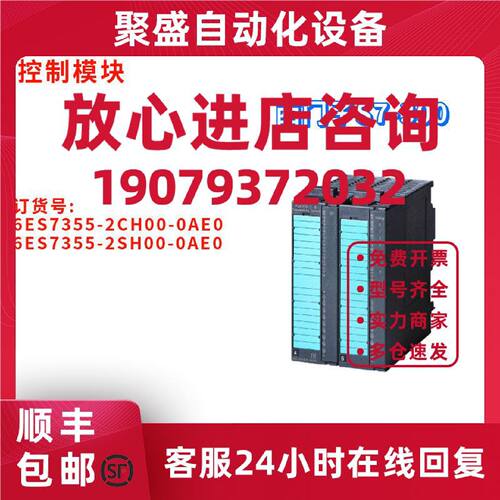 议价西门子 6ES7 355 6ES7355-2CH00/2SH00-0AE0/OAEO 控制模块