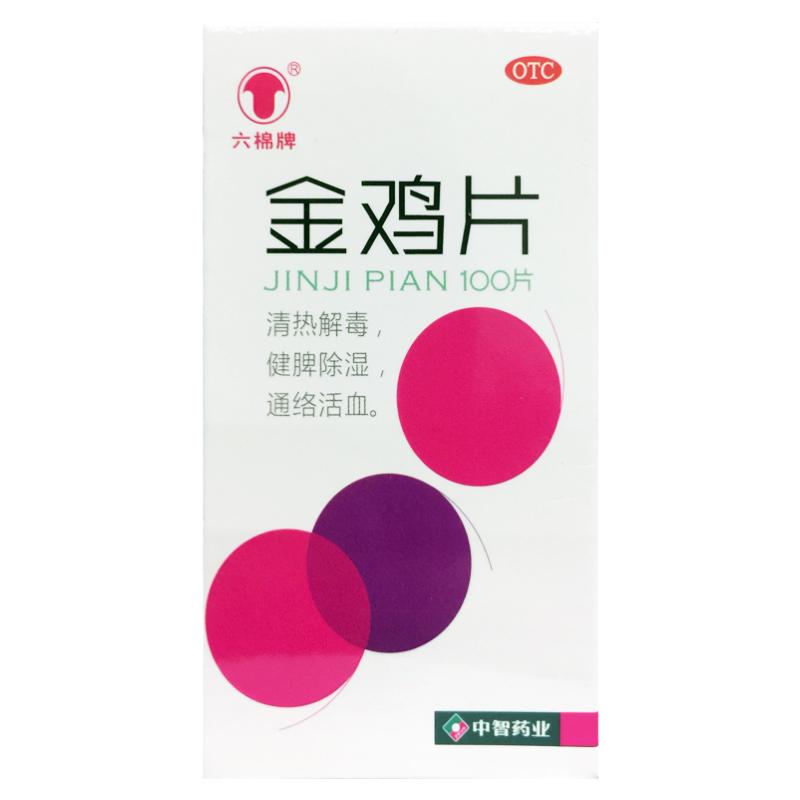 【六棉牌】金鸡片247mg*100片/盒