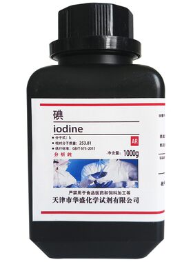 碘粒碘单质分析纯实验配置实验用