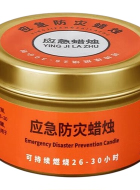 应急防灾蜡烛家用停电照明