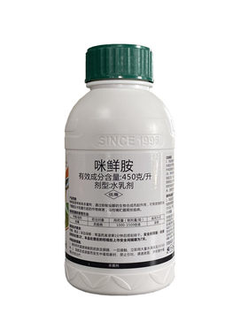 正品45%稻瘟病果树广谱咪鲜胺