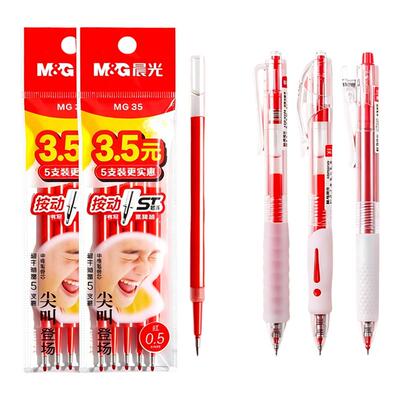 晨光按动0.5mm红笔芯速干顺滑