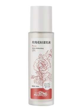 拍下6折玛格丽娜玫瑰花乳液