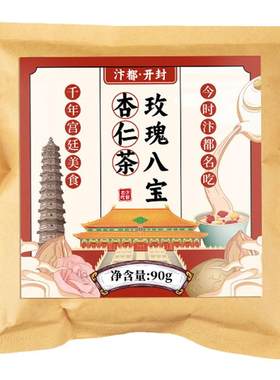开封特产玫瑰八宝杏仁茶
