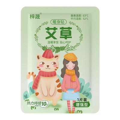 20片暖宝宝暖贴痛经女生用大姨妈暖身贴益母草艾草生姜自发热敷帖