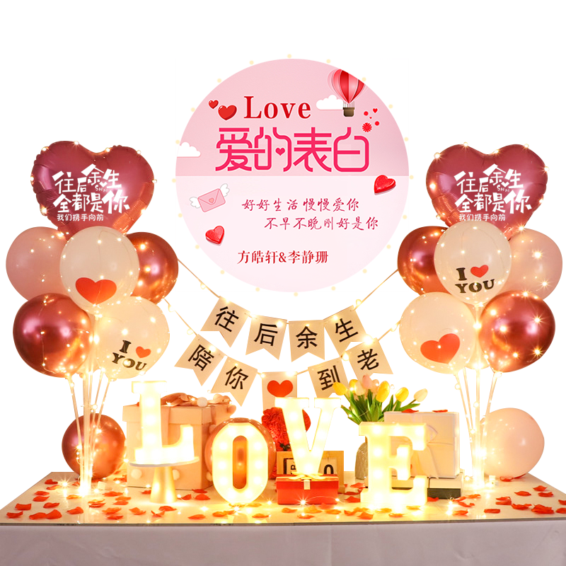 周年结婚纪念日气球海报表白生日