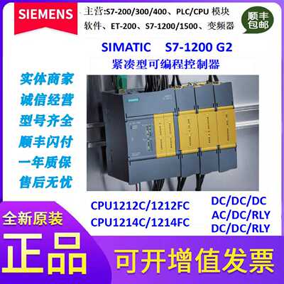 议价西门子PLCS7-1200G2 CPU1212C 1212FC 1214C 1214FC AC DCDCD