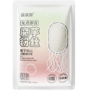 露康源魔芋粉0脂肪魔芋凉皮低卡速食袋即食免煮代餐主食低脂尝鲜