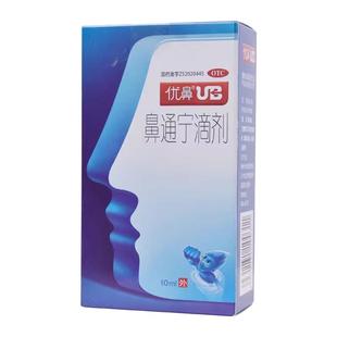 优鼻鼻通宁滴剂喷剂10ml鼻塞通利鼻窍鼻炎通鼻鼻塞不通祛湿通窍