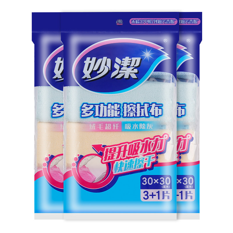 妙洁抹布厨房专用吸水不易掉毛