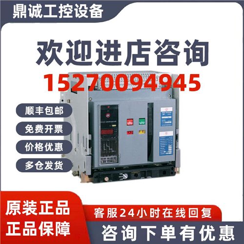 议价嘉兴九州智能型万能式隔离断路器JW45-2000/4000A
