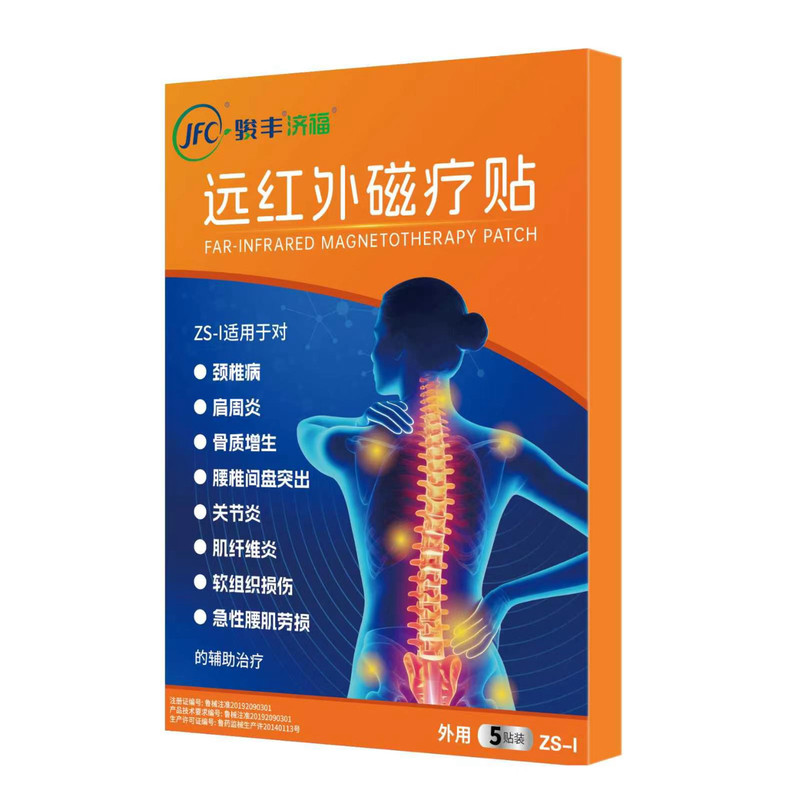 【数量拍6】骏丰济福远红外磁疗贴肩周关节炎颈椎病骨质增生膏贴