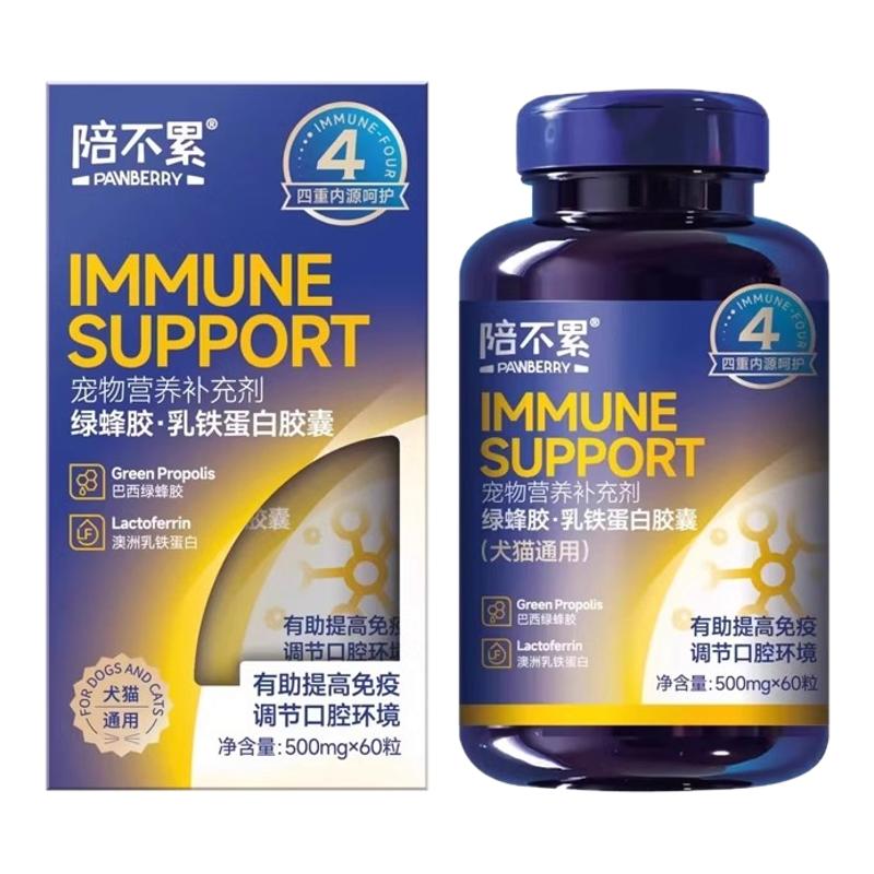 陪不累绿蜂胶乳铁蛋白提高免疫力
