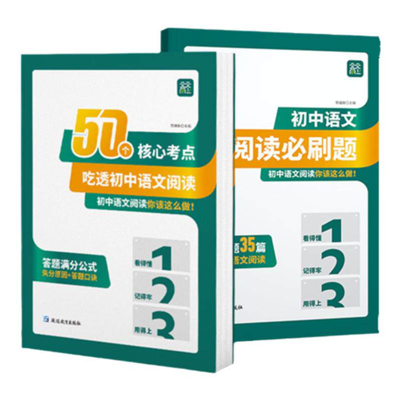 初中语文阅读理解专项训练50个核心考点吃透初中语文阅读七八九年级阅读答题模板答题方法初一二三课外阅读组合训练答题模板公式