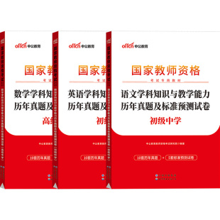 中公2026年广西教师资格证考试教材中学初中高中语文数学英语政治历史地理物理化学生物音乐体育美术信息技术教资真题试卷中职资料