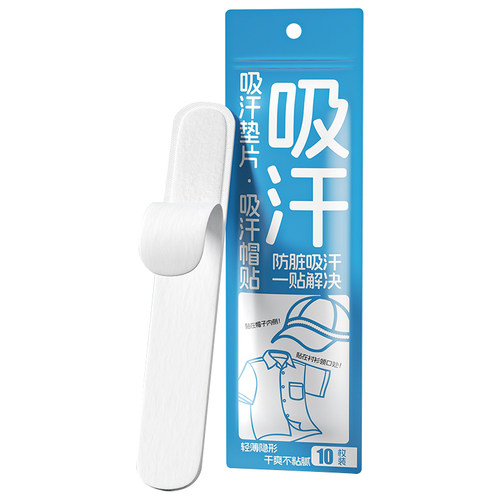 军训吸汗帽檐贴帽子防脏内贴帽沿一次性吸汗贴棒球帽衣领防汗神器