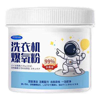 洗衣机爆氧粉！热销100w＋