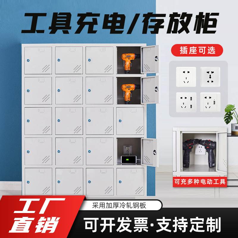 15电动工具充电柜工地集中电钻柜30电瓶对讲机手机充电存放平板门