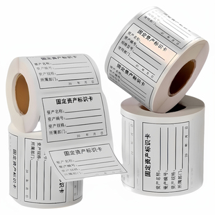 固定资产标签贴防水防撕手写不干胶贴纸哑银pet纸可打印固定资产卡片标识卡电脑设备管理登记卡贴纸标签亚银