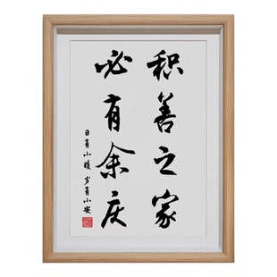 积善之家必有余庆新中式书法字画相框摆件客厅玄关书房桌面装饰品