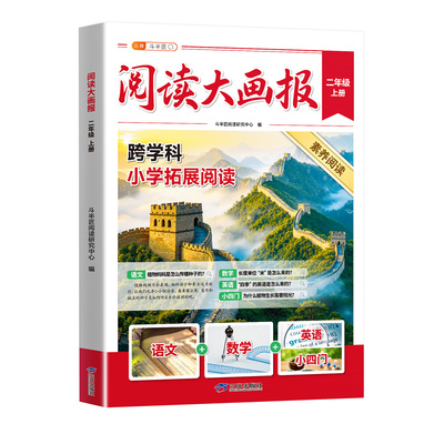 2026秋新版阅读大画报1-6年级