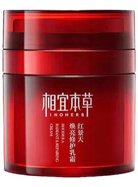 相宜本草红景天修护乳霜