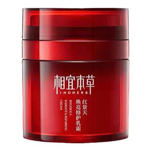 相宜本草红景天面霜精华抗皱紧致抗初老氧化老保湿乳液大红瓶套装