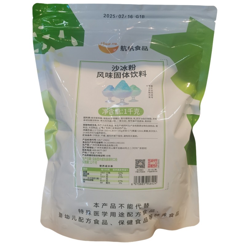 航帆沙冰粉白冰沙粉绵绵冰雪粉奶茶原料商用刨冰机专用冰砖粉1kg