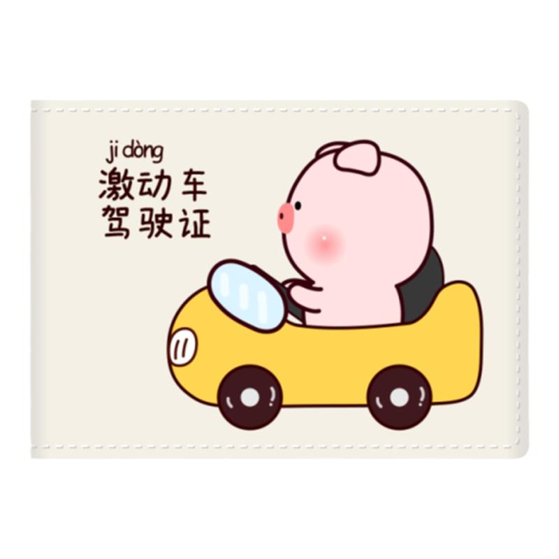 小笨猪驾驶证套可爱卡套