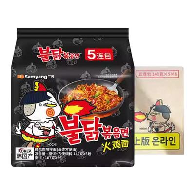 【全球购严选】韩国三养火鸡面进口泡面方便面拌面整箱40包拉面3