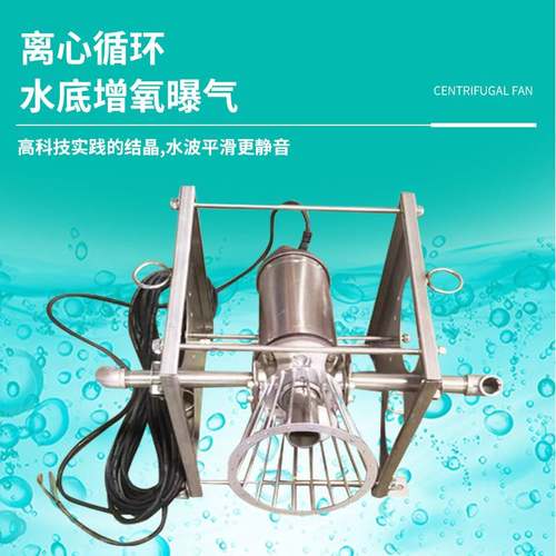 增氧防臭河道沉水式造流曝气机 氧气水混合离心曝气机源头厂家
