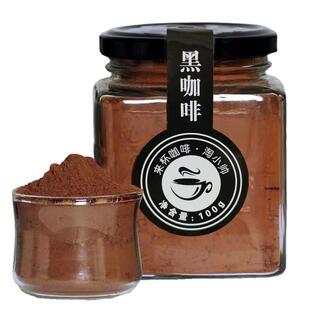 纯黑咖啡100g无糖精美式0脂防弹速溶学生提神咖啡粉罐装瓶装冻干