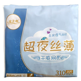 女主角卫生巾310mm 干爽网面姨妈巾 16片超薄贴身超长夜用包邮