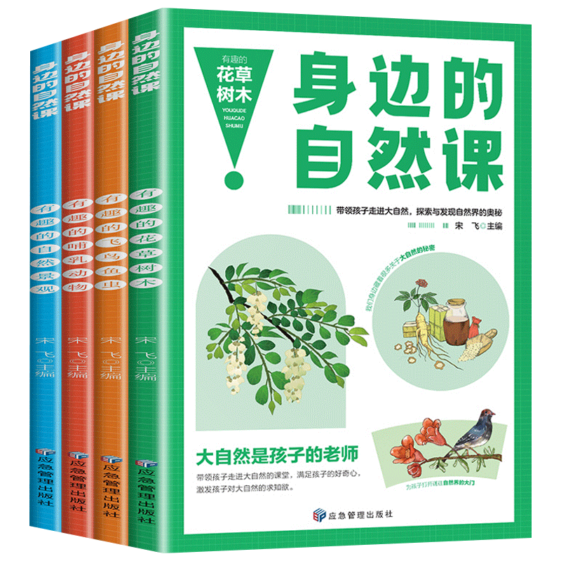 身边的自然课动物百科全书全套