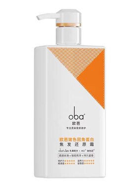 oba正品欧芭玻色因角蛋白焦发还原霜补水滋养烫染护理发膜柔顺